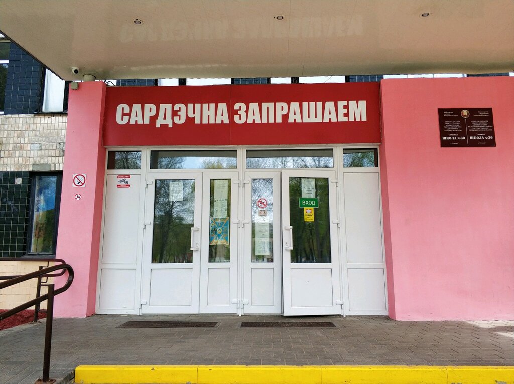 28 Школа гомель карта