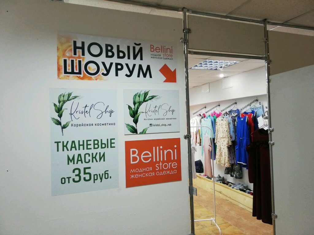 Магазин Нск Женская Одежда Новосибирск