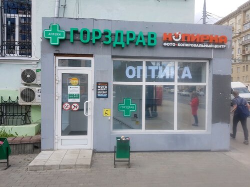 ГОРЗДРАВ, аптека, просп. Мира, 39, стр. 1, Москва — Яндекс Карты