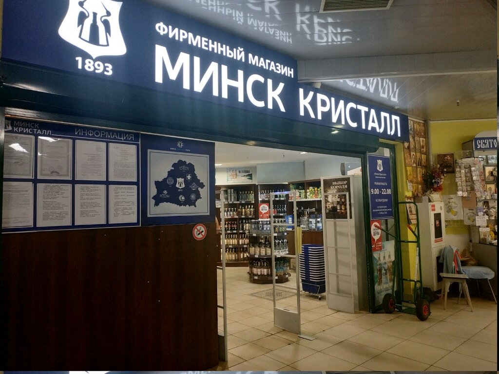 Магазин Кристалл В Минске Время Работы