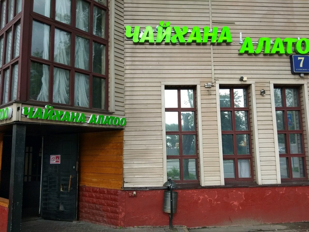 Текстильщики люблинская ул 4 стр 4 фото Фото: Алатоо, ресторан, Люблинская ул., 7, стр. 1, Москва - Яндекс Карты
