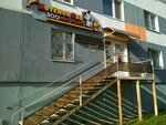 Pet store (praspiekt Budaŭnikoŭ, 24к1) ، متجر للحيوانات الأليفة