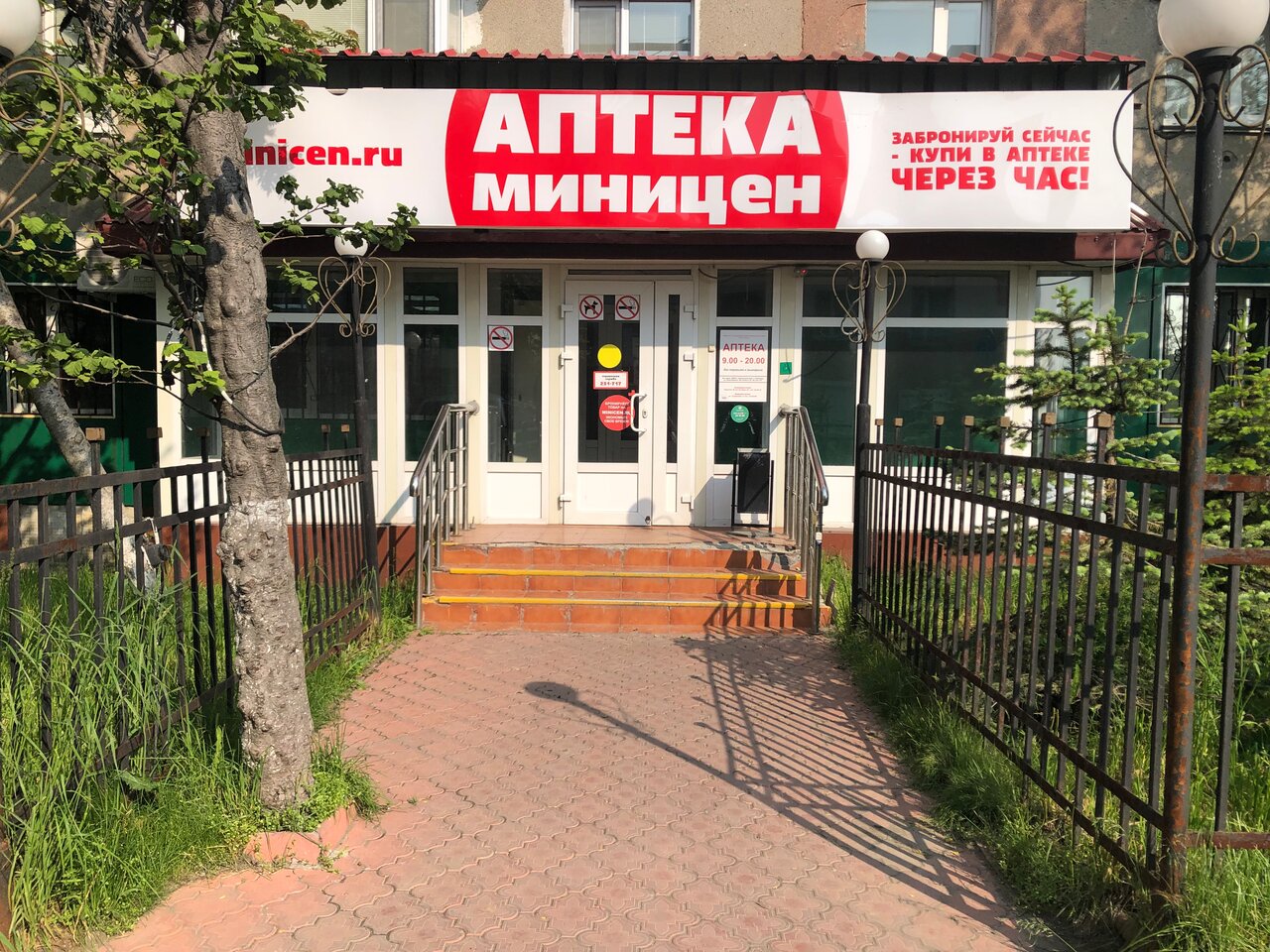 Миницен Южно Сахалинск Интернет Магазин Проспект