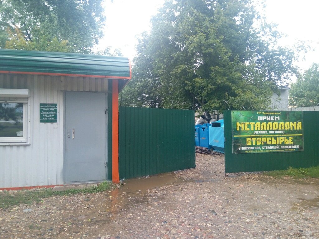 إعادة التدوير Белвторресурсы, приёмно-заготовительный пункт № 29 ، مينسك، صورة