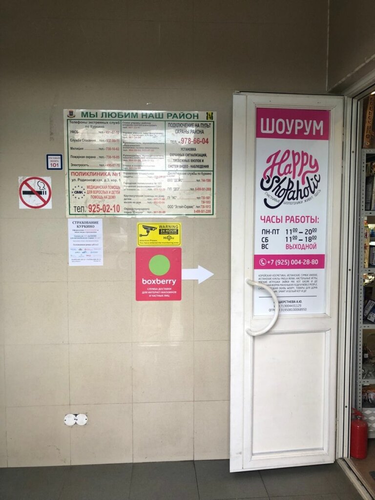 Boxberry московская ул 23 фото Boxberry, курьерские услуги, ул. Соловьиная Роща, 8, корп. 2, Москва - Яндекс Ка