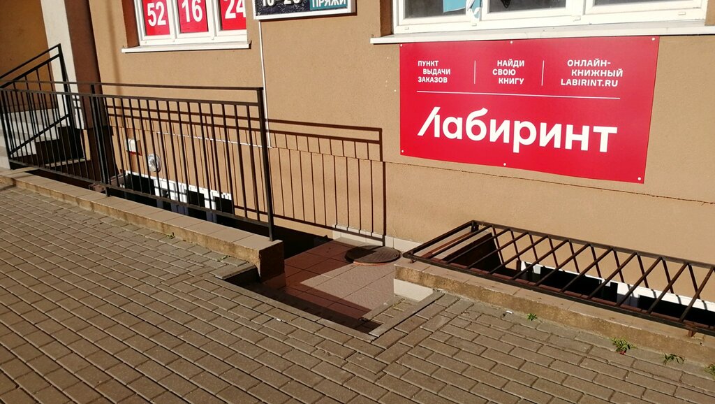 Point of delivery Лабиринт, Kaliningrad, photo