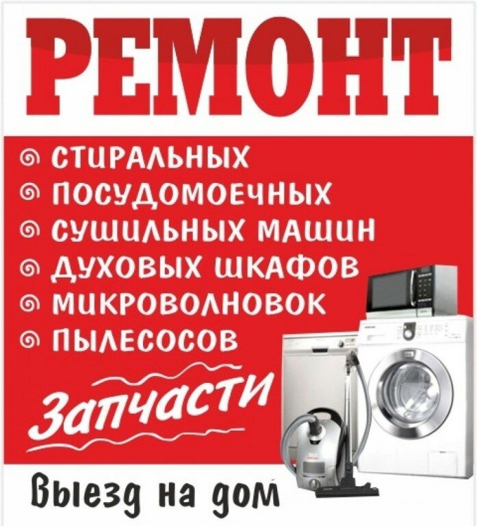Запчасти и аксессуары для бытовой техники Абсолют Сервис, Омск, фото
