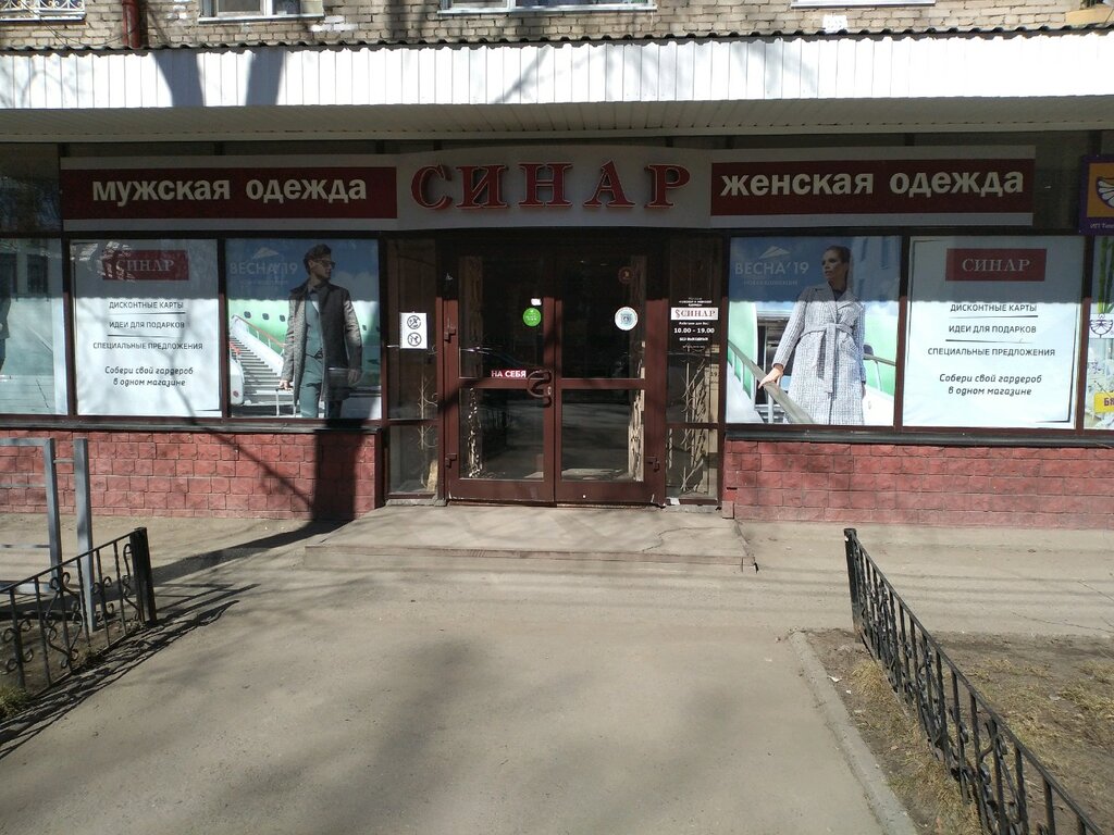 Синар Томск Адреса Магазинов