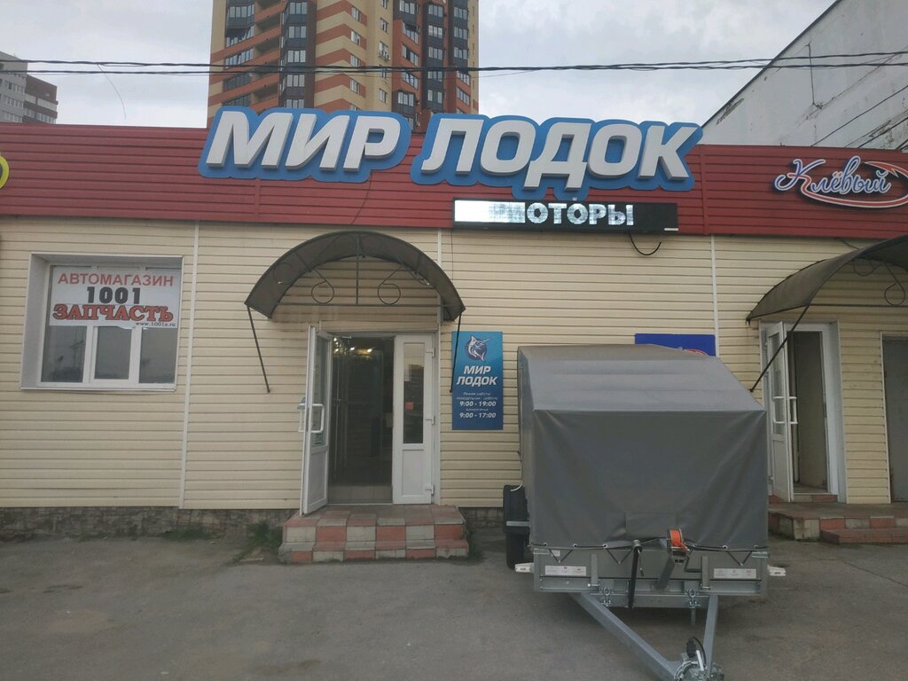 Fishing gear and supplies Мир лодок, Ryazan, photo