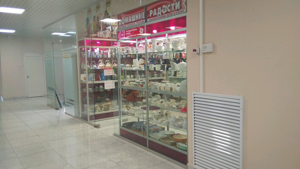 Домашние Радости Магазин Товаров Для Дома