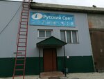 Russky Svet (Izmailova Street, 17А), electrical products