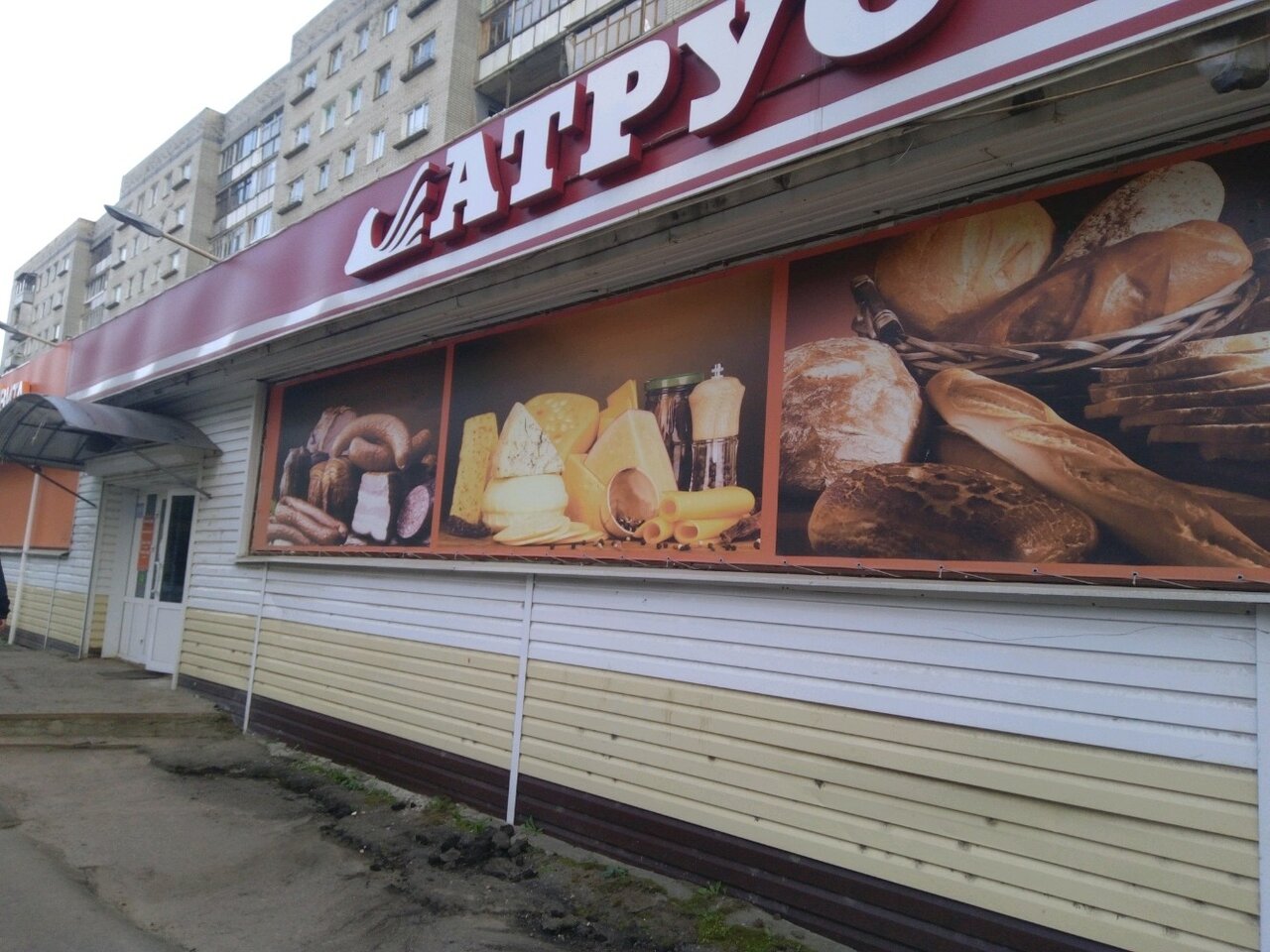 Атрус златоустинская ул 14 фото