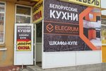Elegrum (ulitsa Lenina, 65), household appliances store