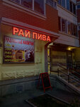 Рай пива (derevnya Sapronovo, Kupelinka Subdistrict, kvartal Severny, 5), beer shop