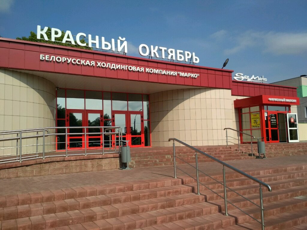 Shoe company Красный Октябрь, Vitebsk, photo