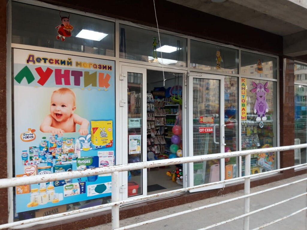 Лунтик Магазин Детских Товаров