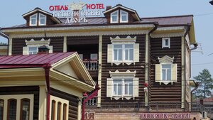 Гостиница Купеческий Дворъ в Иркутской области