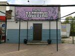 Rasputin (Meditsinskaya Street, 5) ، حانة، بار
