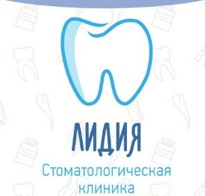 Лидия