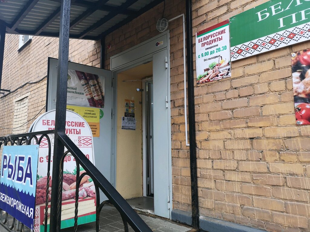 Белорусские Магазины Ярославль