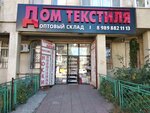 Дом текстиля (Laptieva Street, 70А), children's clothing store