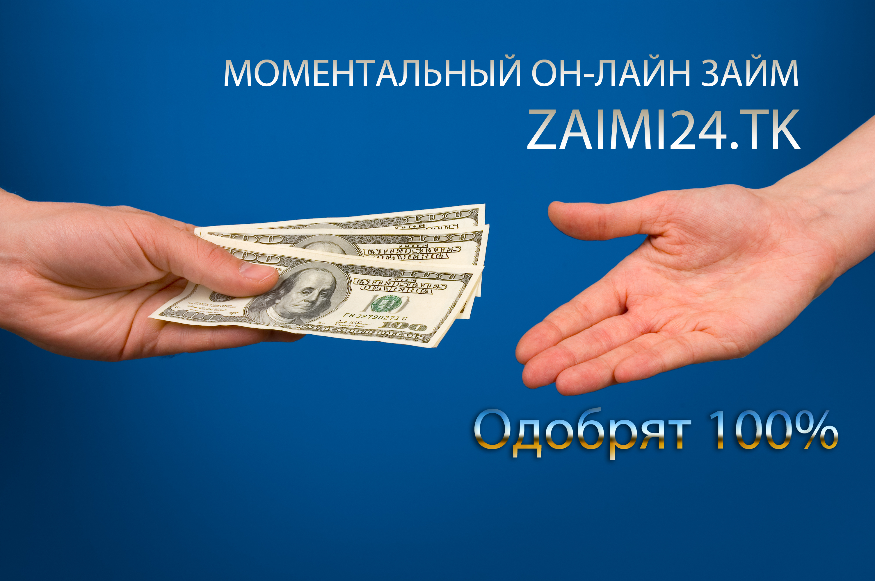 Деньги до зарплаты