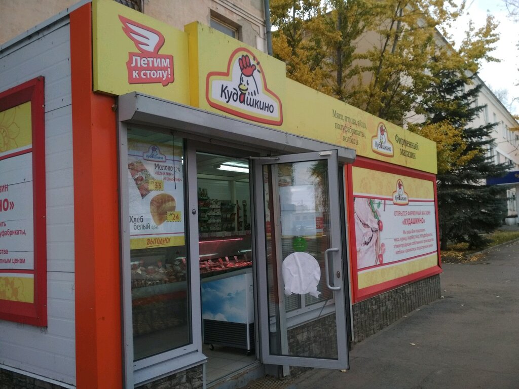 Магазин Кудашкино В Ульяновске