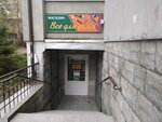 Всё для дома (Aralskaya ulitsa, 11), home goods store