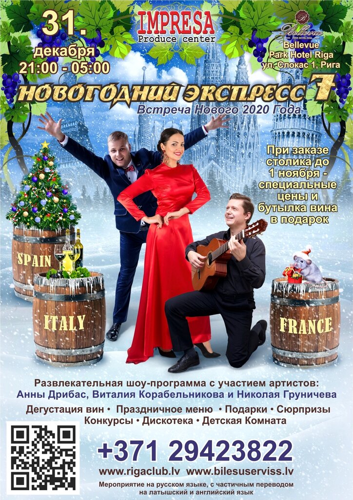 Organization of conferences and seminars Rigaclub. lv - New Years Eve Riga, Riga, photo