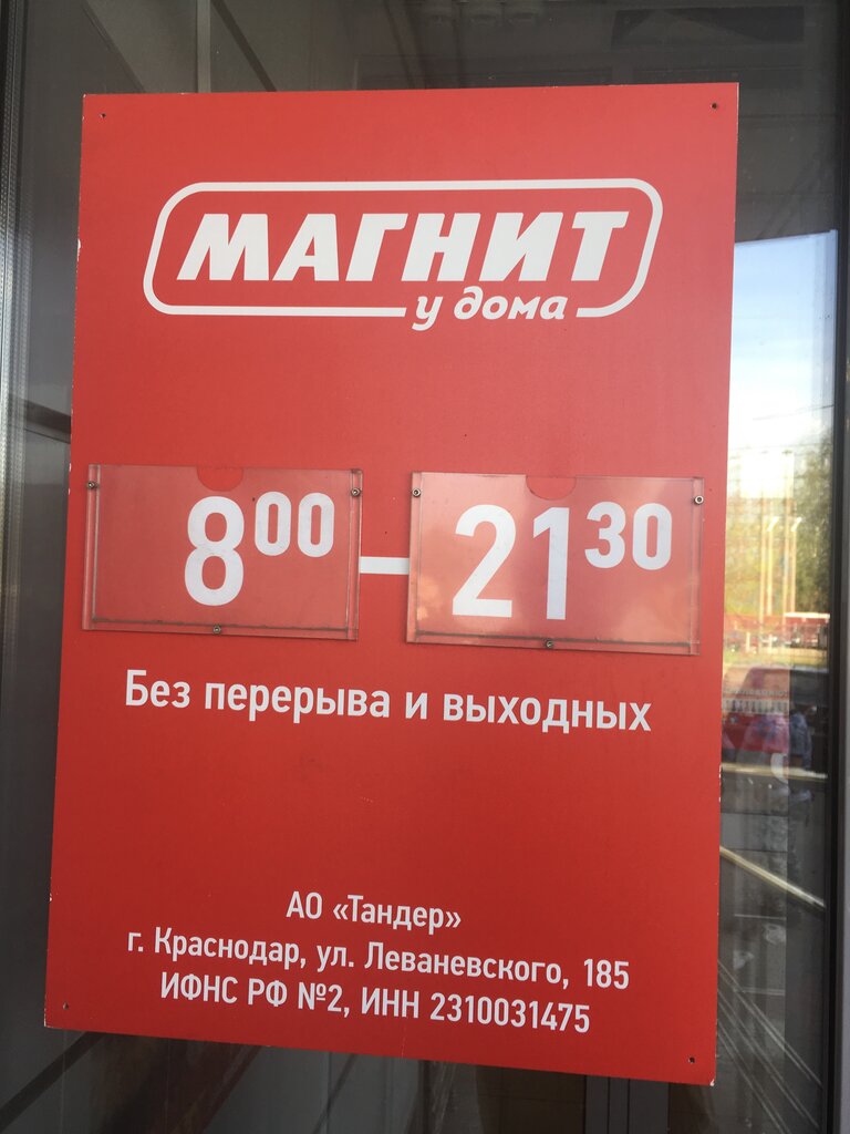 Магазин продуктов Магнит, Брянск, фото