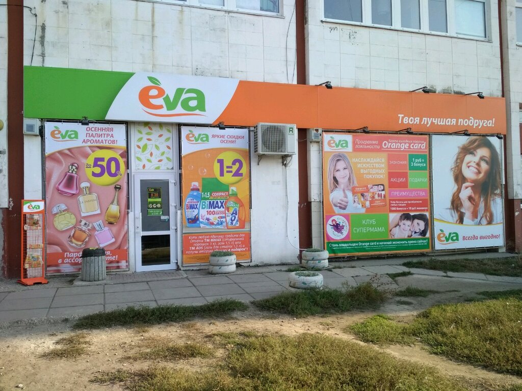 Номер Телефона Магазина Евы