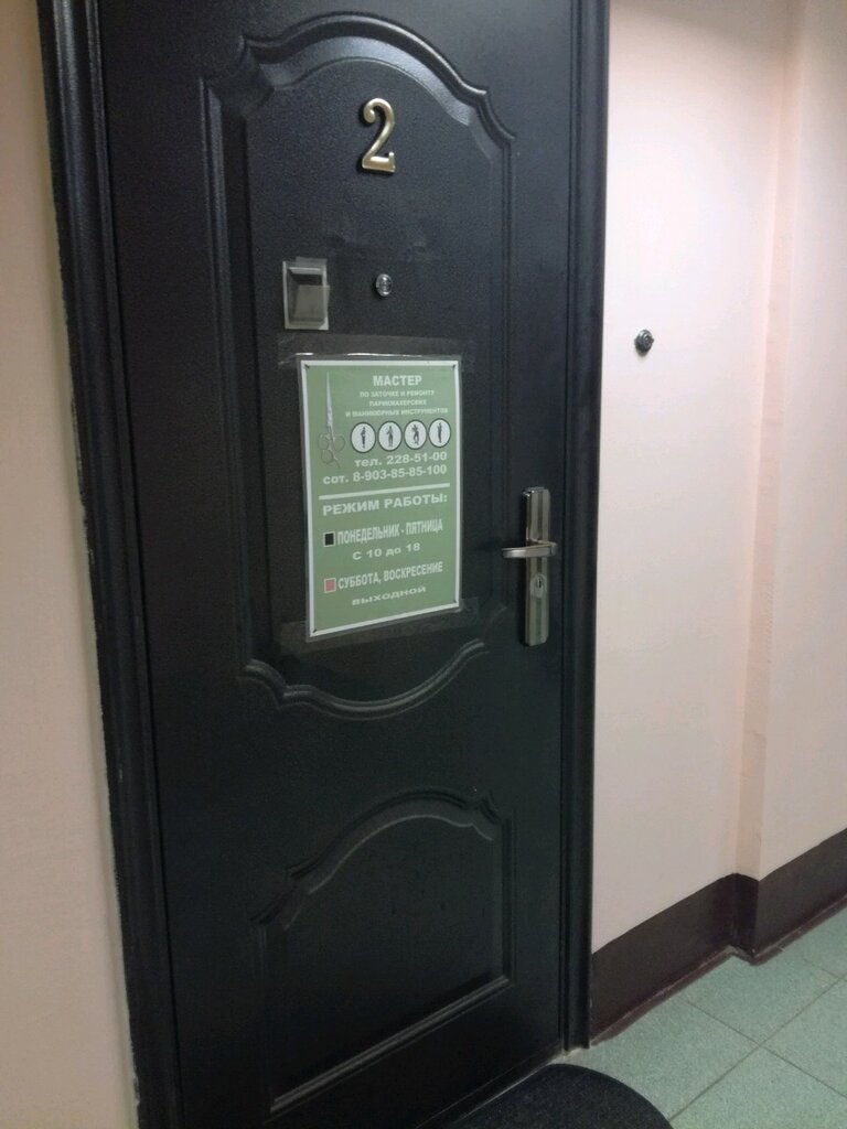 Metal items repair Заточка парикмахерских, маникюрных инструментов, Voronezh, photo
