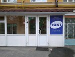 Telekompaniya Takt (Dzerzhinsky Street, 41А) ، شركة بث