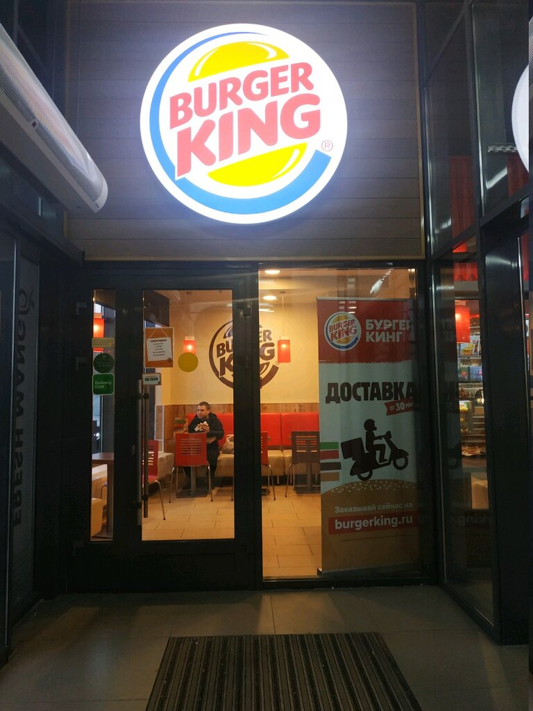 Ayaqüstü qidalanma Burger King, Yekaterinburq, foto