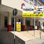 Такси Смайл Ейск (Armavirskiy pereulok, 4), taxi