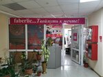 Faberlic (ulitsa Rozy Lyuksemburg, 215В), distributors of cosmetics and household chemicals