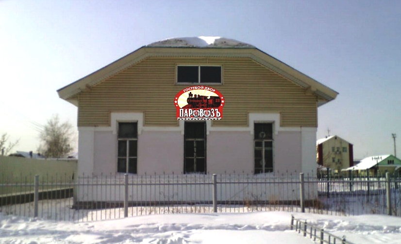 Фото Гостевой двор Паровоз