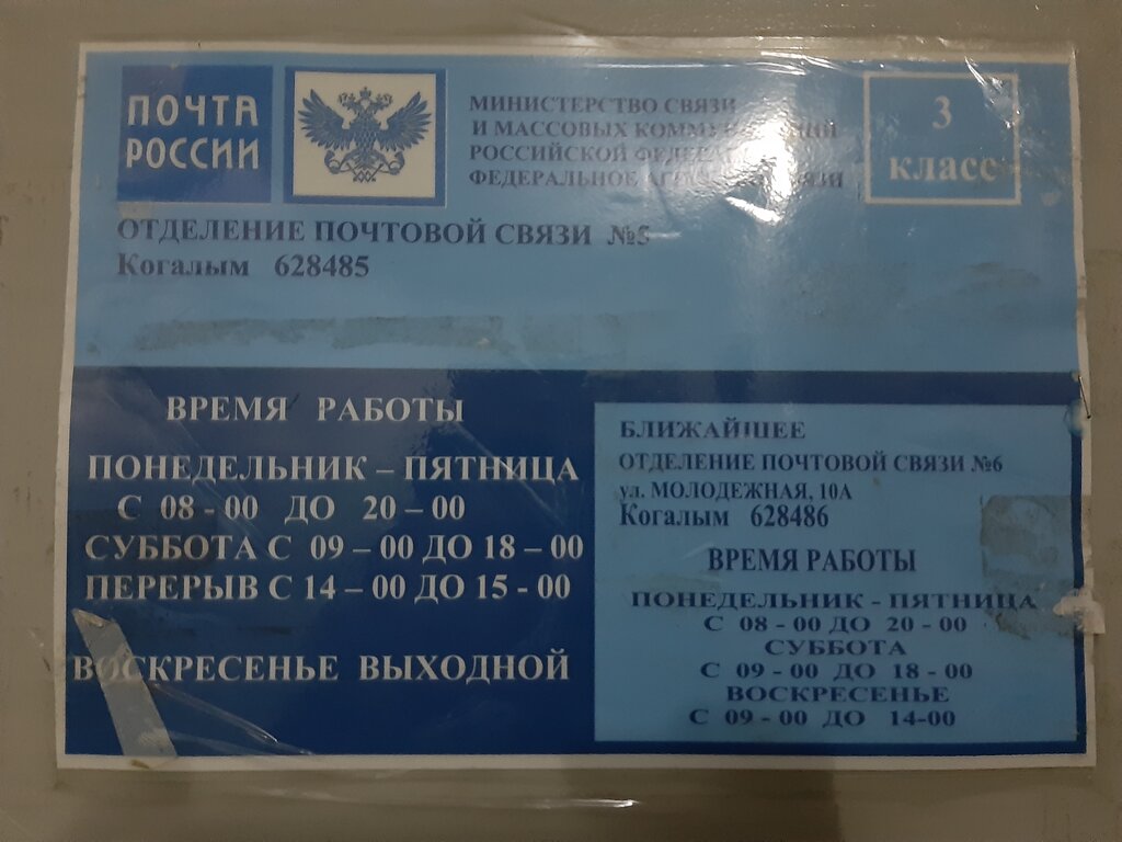 График работы почты в нижневартовске Временно не работает: Отделение почтовой связи № 628485, почтовое отделение, Хан