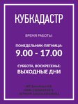 Кубкадастр (Транспортный пер., 2), кадастровые работы в Апшеронске
