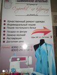 Швейное ателье (Sovetskaya Street, 41), tailor