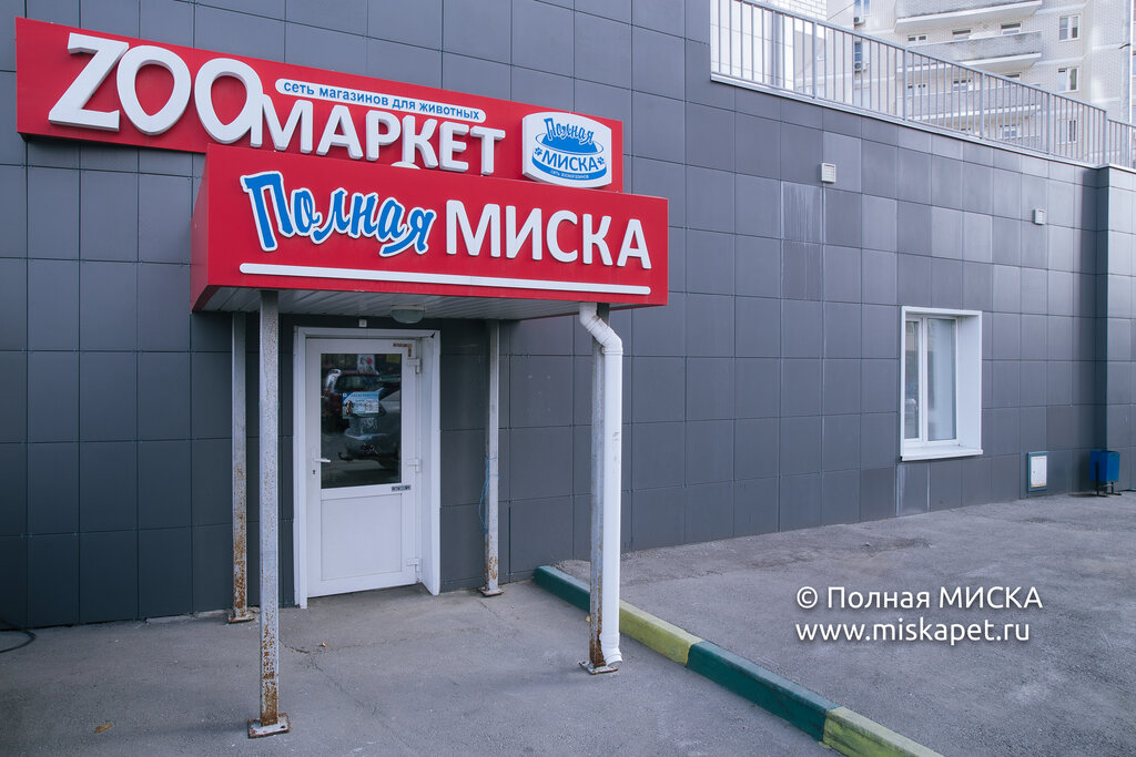 Полная Миска Интернет Магазин Тула