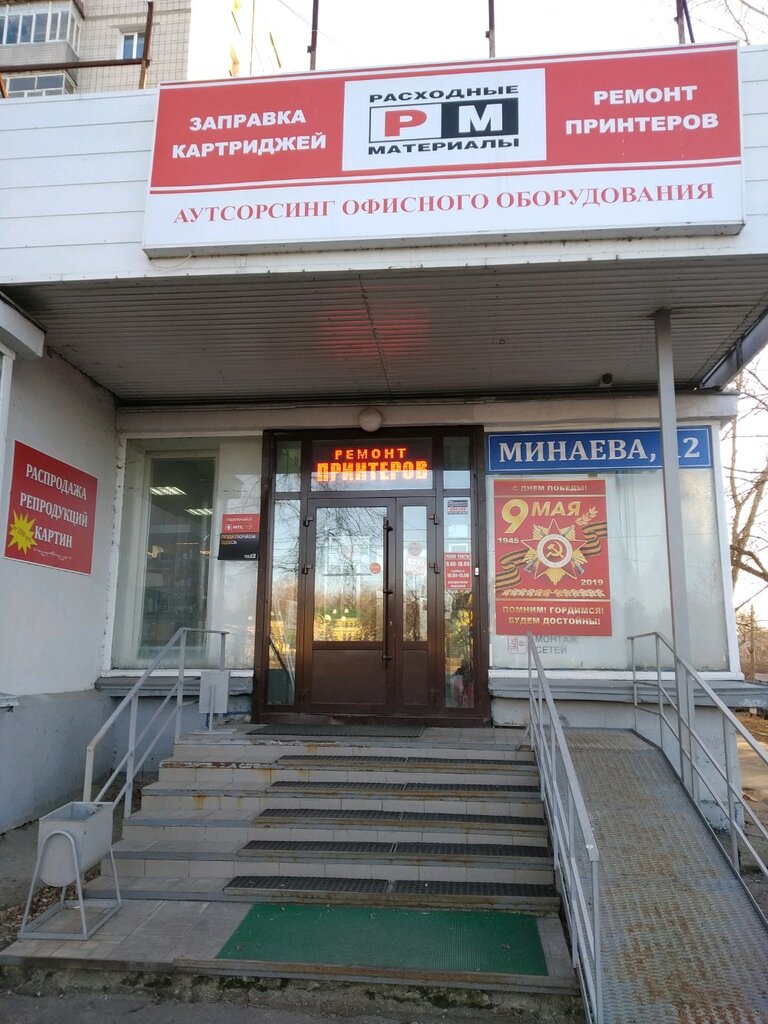 Consumables for office equipment Rm, Ulyanovsk, photo