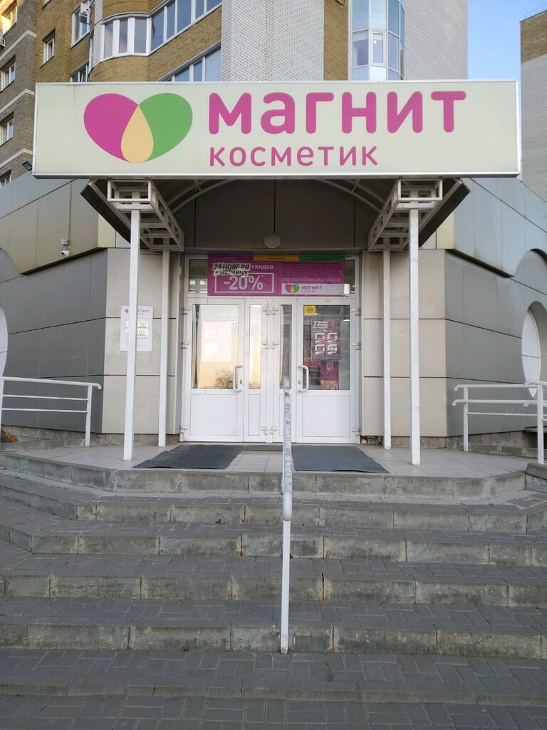Магнит косметик ульяновск график Магнит Косметик, магазин парфюмерии и косметики, Водопроводная ул., 4, Ульяновск