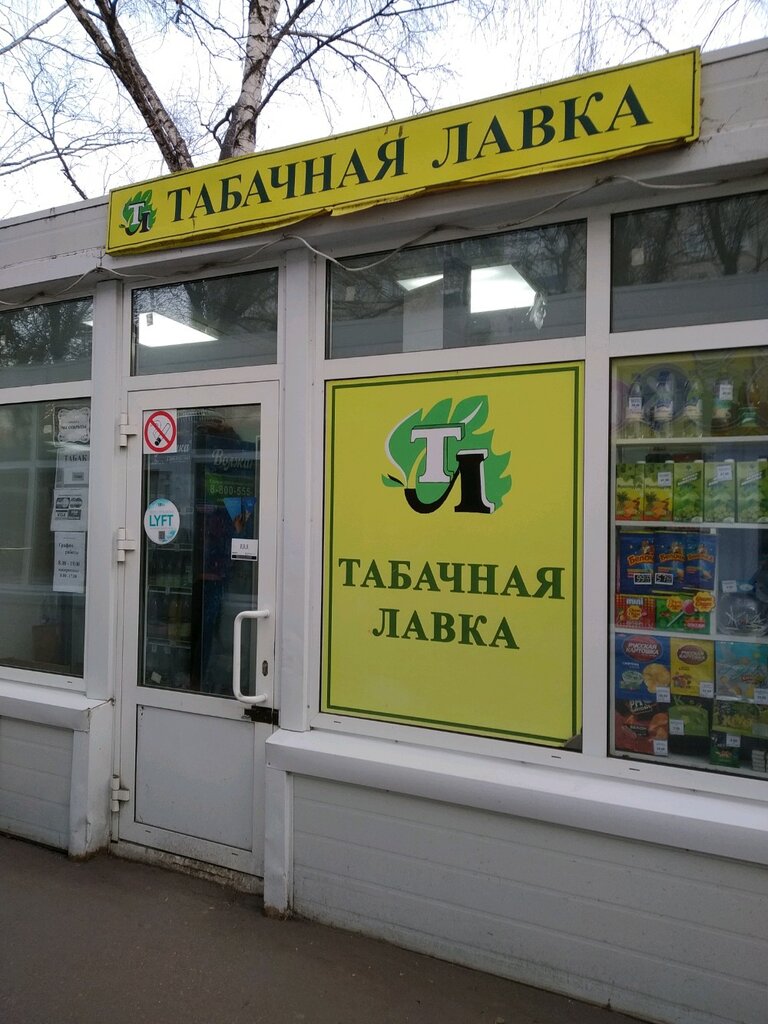 Интернет Магазин Лавка Табака