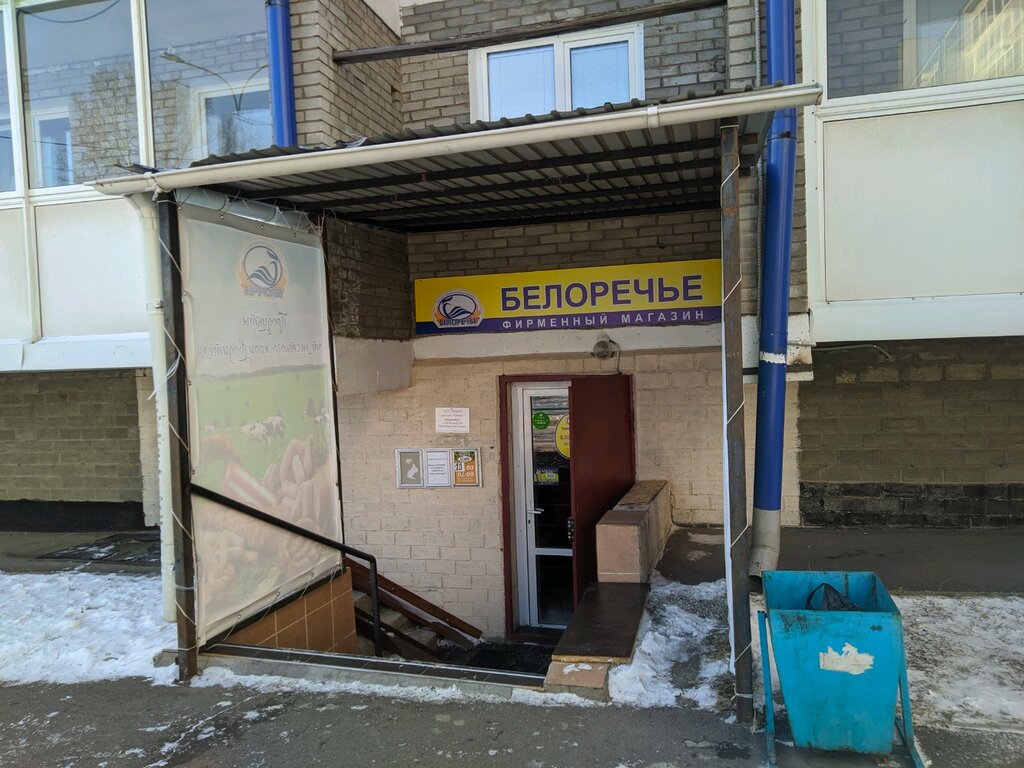 Белоречье Магазины Иркутск Официальный Сайт