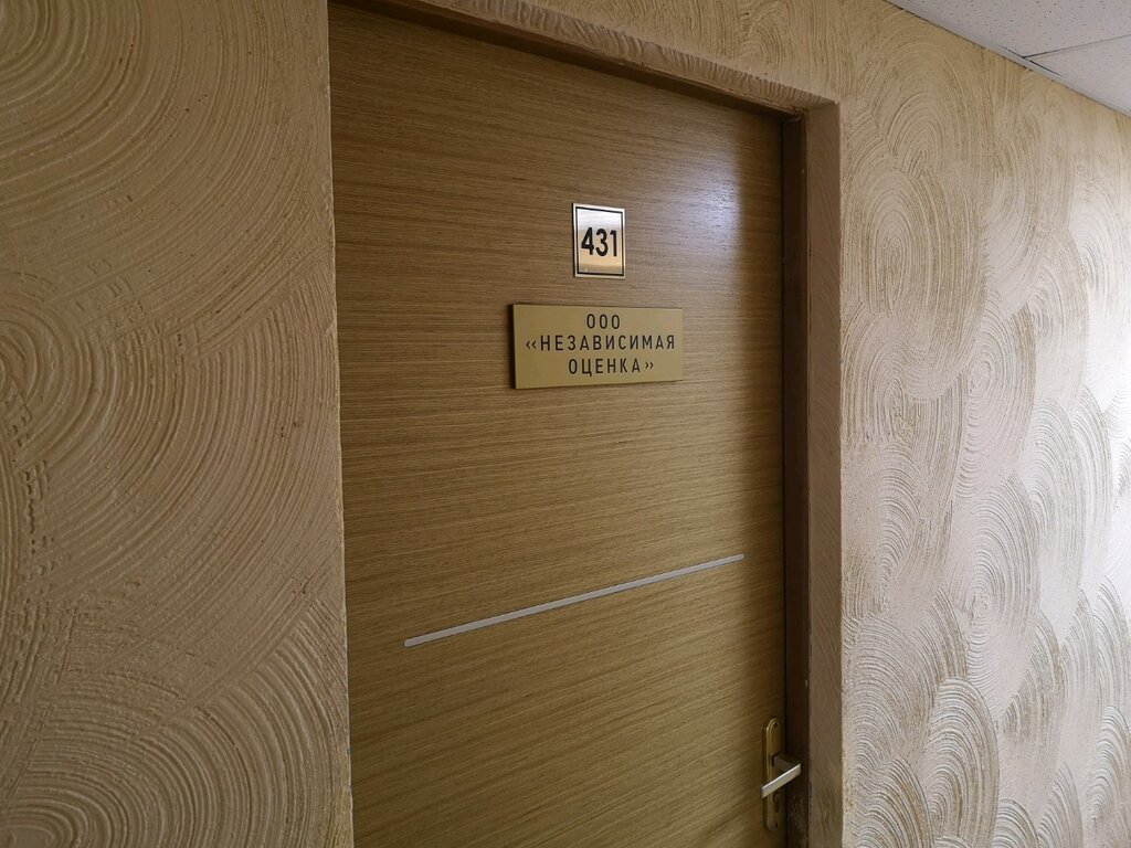 Appraisal company Независимая оценка, Yaroslavl, photo