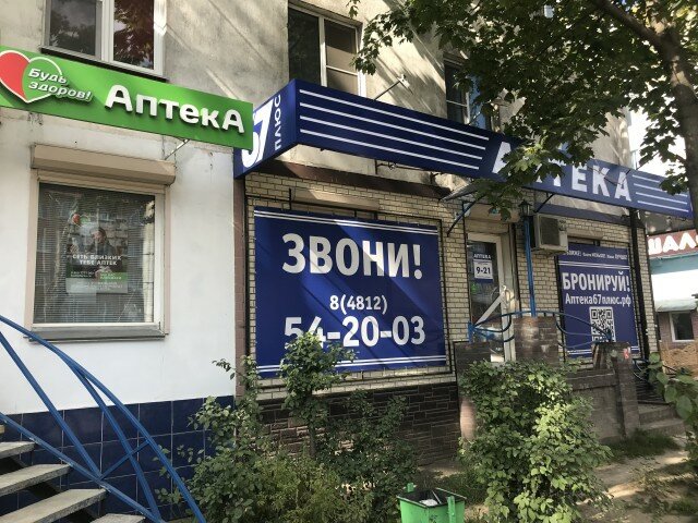 Аптека 67 Вязьма Интернет Магазин Каталог – Telegraph