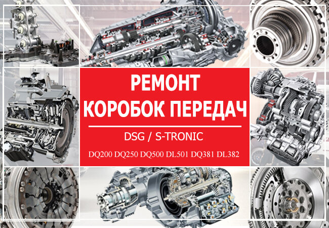 Automatic transmission repair Dsg-msk, Moscow, photo
