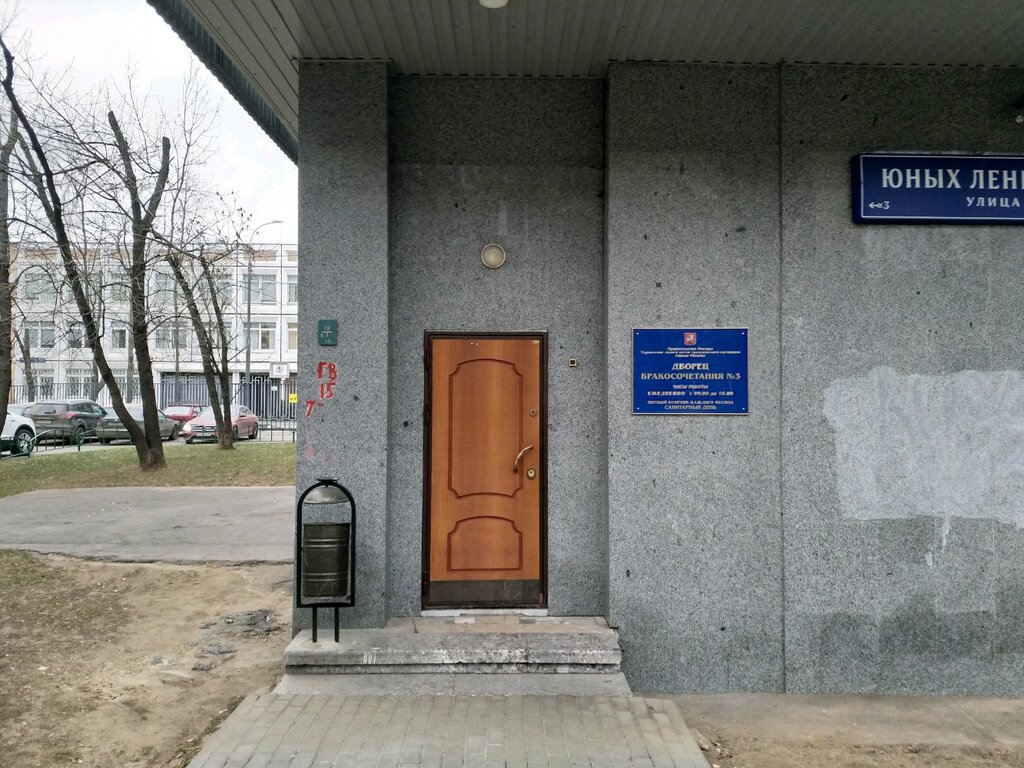 Дворец Бракосочетания 3 Москва фото 11