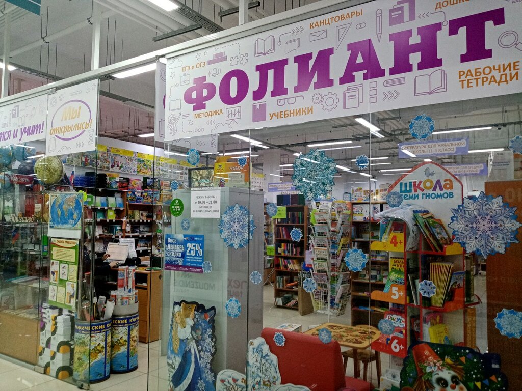 Фолиант Интернет Магазин Оренбург